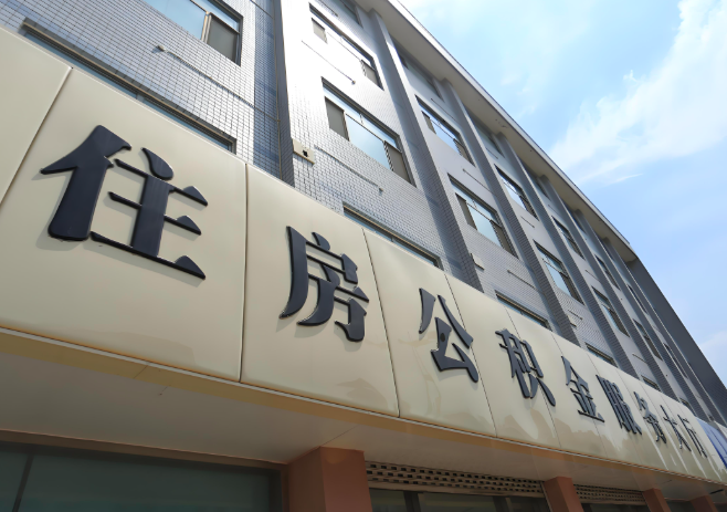 你淮南的公积金离职的不在淮南原来上班地方能去不?