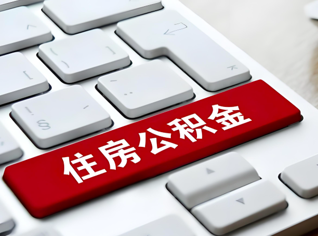 淮南大额公积金代办服务主要有几个情况。